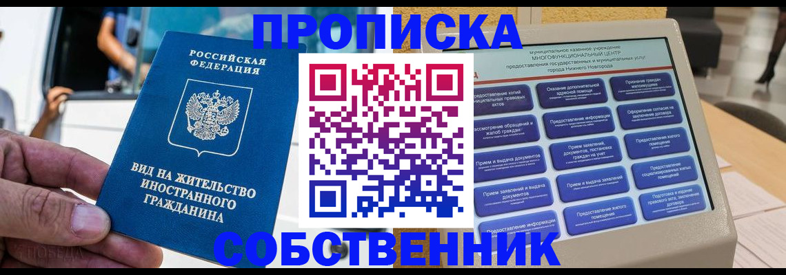 прописка от собственника в Харабали